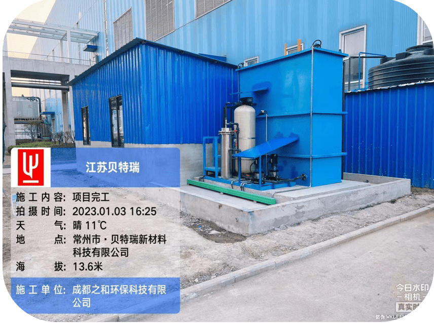 龙蟠科技集团&mdash;&mdash;江苏贝特瑞纳米科技有限公司生产废水处理设备