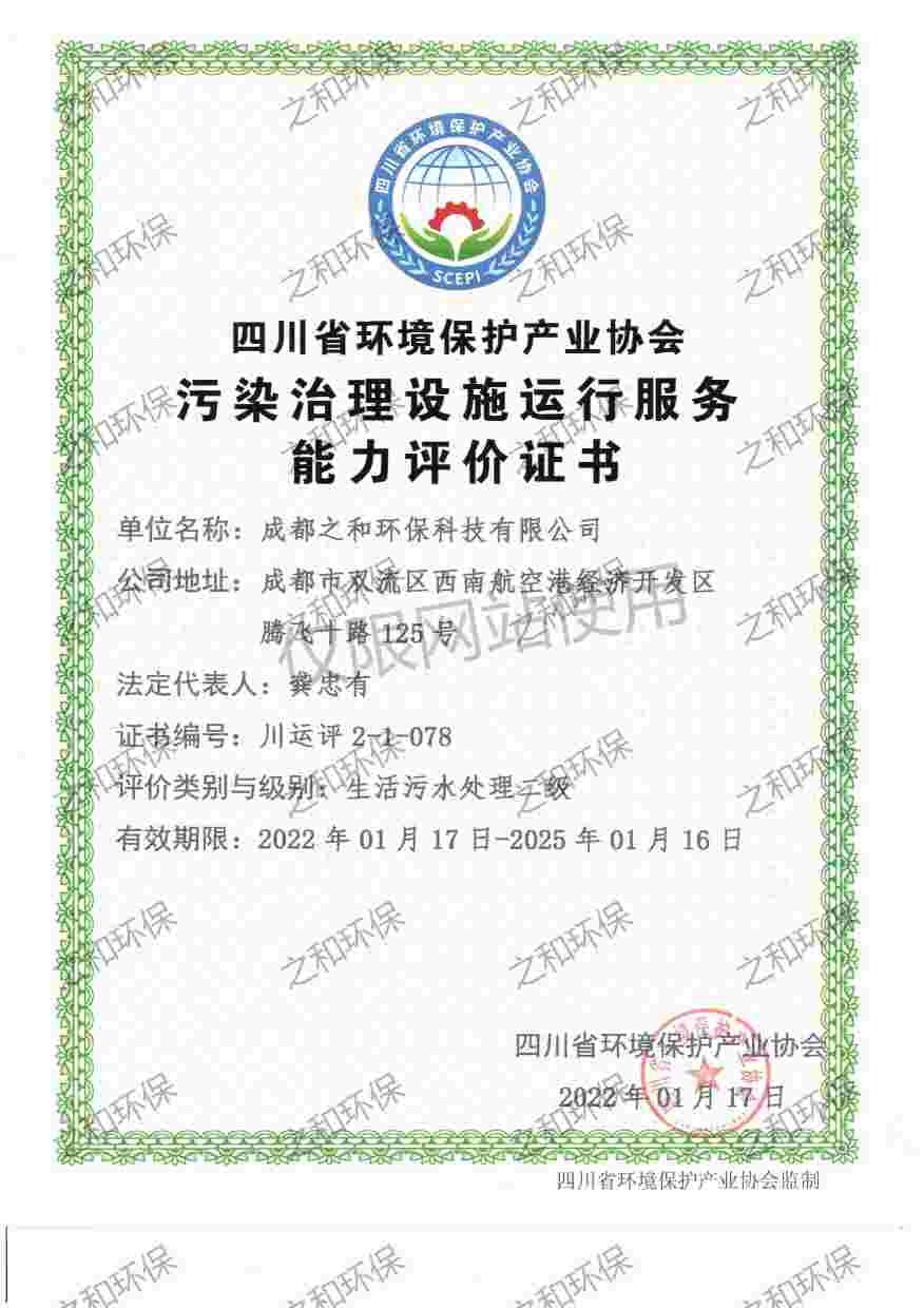 污染治理设施运行服务&mdash;生活污水处理二级