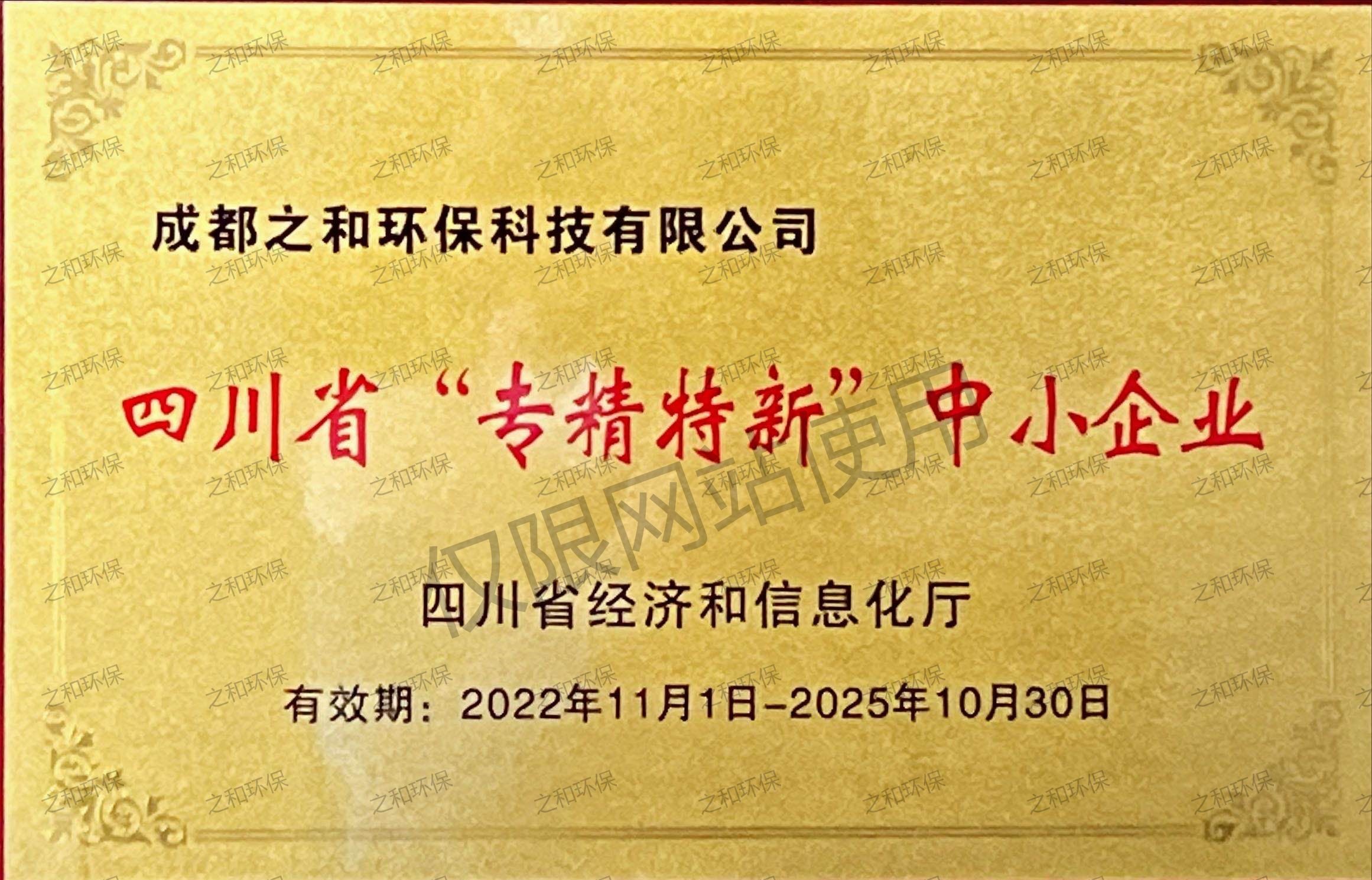 四川省&ldquo;专精特新&rdquo;中小企业