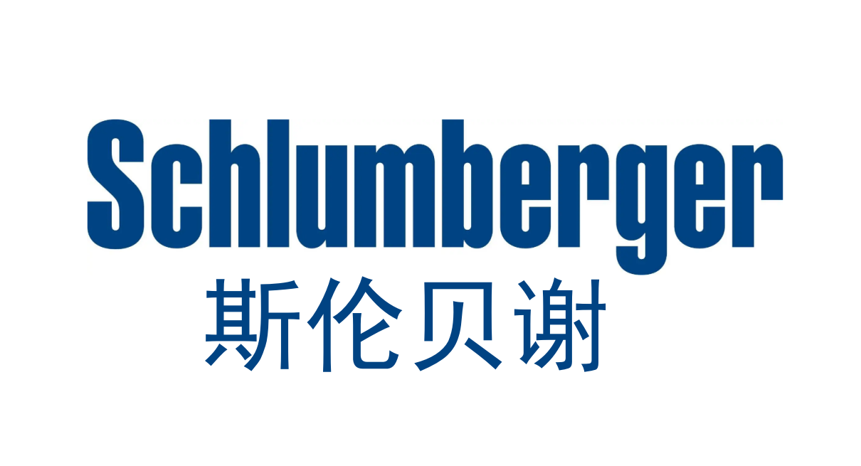 斯伦贝谢