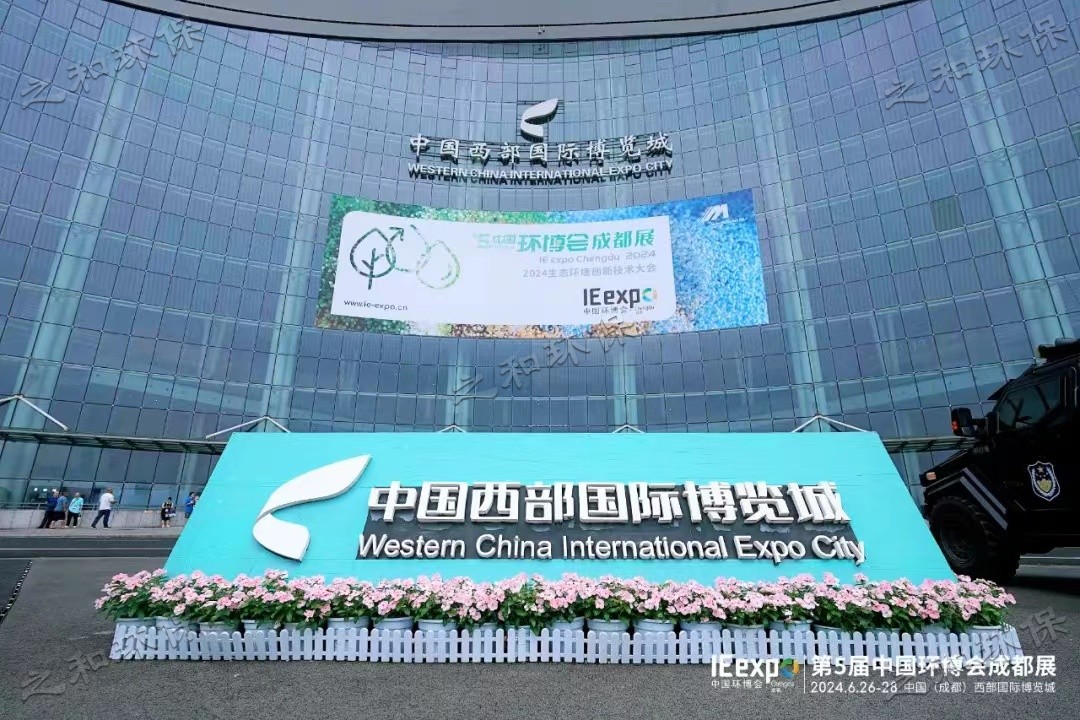 赋能西部环保向新向绿 第5届中国环博会成都展今日&ldquo;蓉&rdquo;耀启程