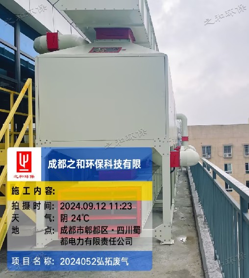 成都宏拓-40000m&sup3;/h喷涂废气处理项目